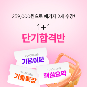[2027 시험대비] 1+1 단기합격반