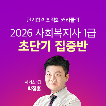 [2026] 초단기 집중반