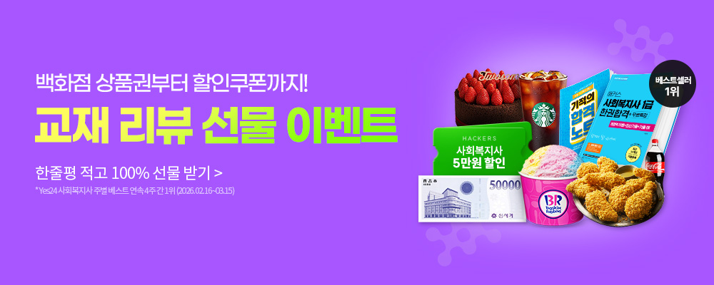 [이벤트] 2027 교재 리뷰 선물 이벤트