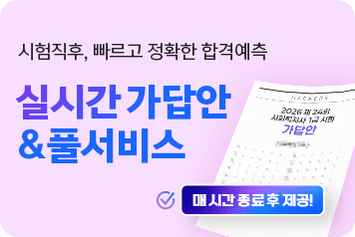 [시험당일] 가답안&풀서비스