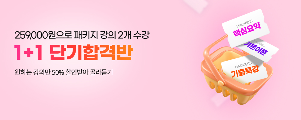 [2027 시험대비] 1+1 단기합격반