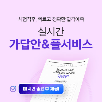 [시험당일] 가답안&풀서비스