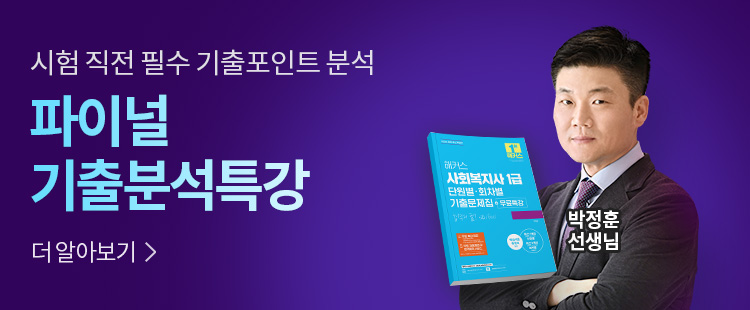 [2025] 파이널 기출분석특강