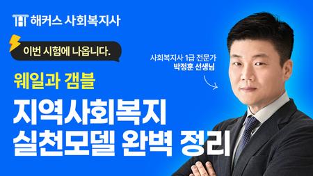 지역사회복지 실천모델 완벽 정리