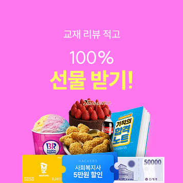 [이벤트] 교재 리뷰 선물 