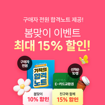 사회복지사1급 봄맞이 할인이벤트