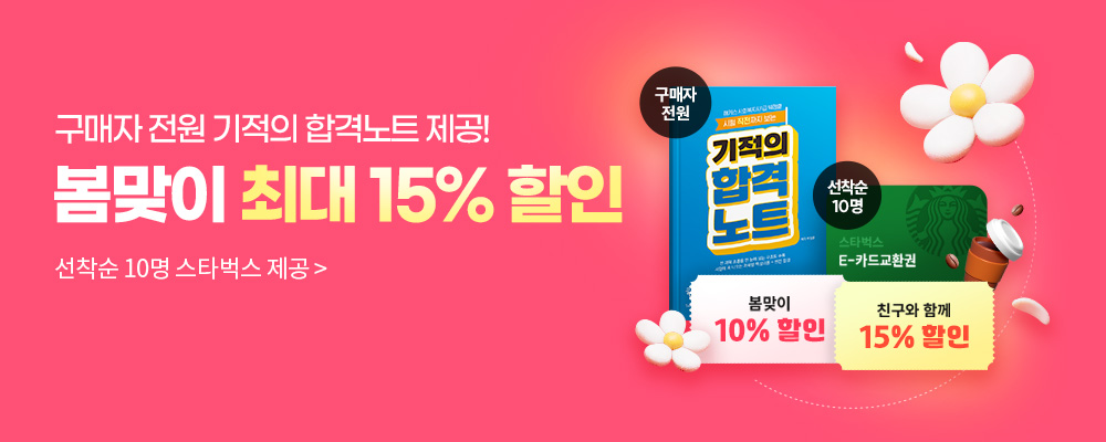 사회복지사1급 봄맞이 할인이벤트