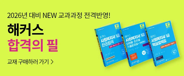 베스트셀러 합격의 필 시리즈