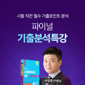 [2025] 파이널 기출분석특강