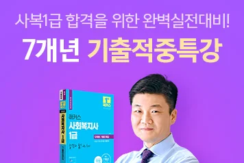 [기출] 7개년 기출적중특강