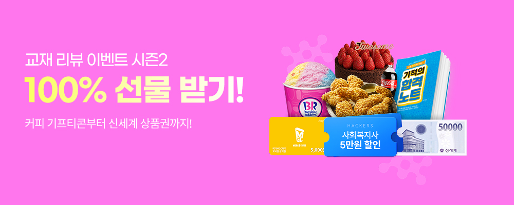 교재 리뷰 이벤트 시즌2!