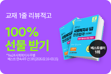 [이벤트] 교재 리뷰 선물 증정