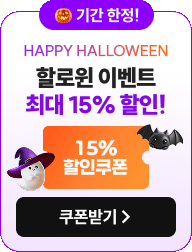 할로윈 이벤트