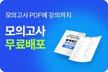 모의고사 200제 무료배포
