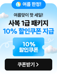 여름맞이 특별 할인 이벤트 최대 15% 할인