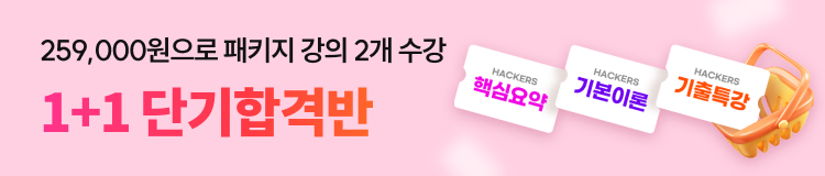 [2027 시험대비] 1+1 단기합격반