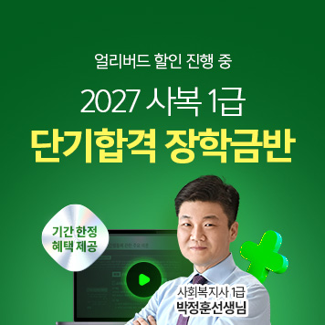 [2027 얼리버드] 장학금반