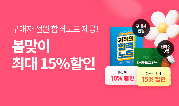 사회복지사1급 봄맞이 할인이벤트