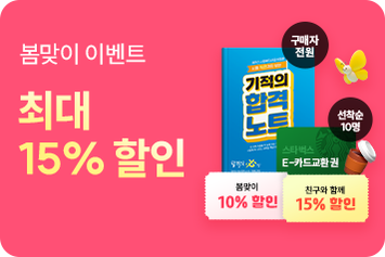 사회복지사1급 봄맞이 할인이벤트