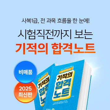 [무료배포] 기적의 합격노트