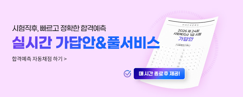 [시험당일] 가답안&풀서비스