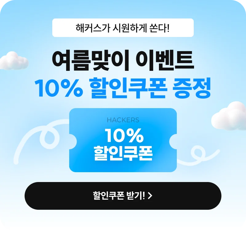 여름맞이 특별 할인 이벤트 최대 15% 할인