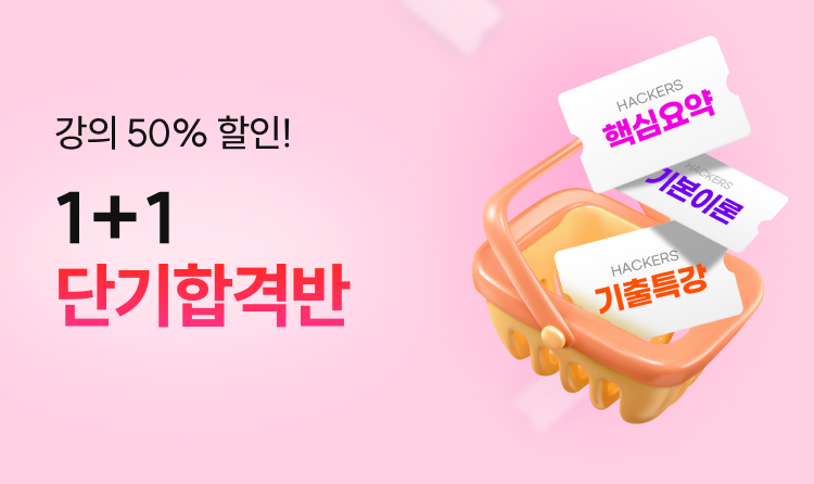 [2027 시험대비] 1+1 단기합격반
