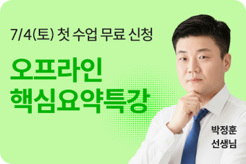 해커스 사회복지사 1급 오프라인 핵심요약특강