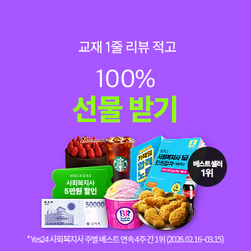[이벤트] 교재 리뷰 선물 증정