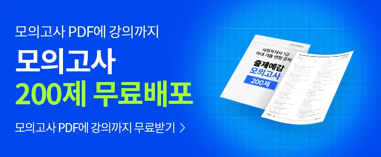 모의고사 200제 무료배포