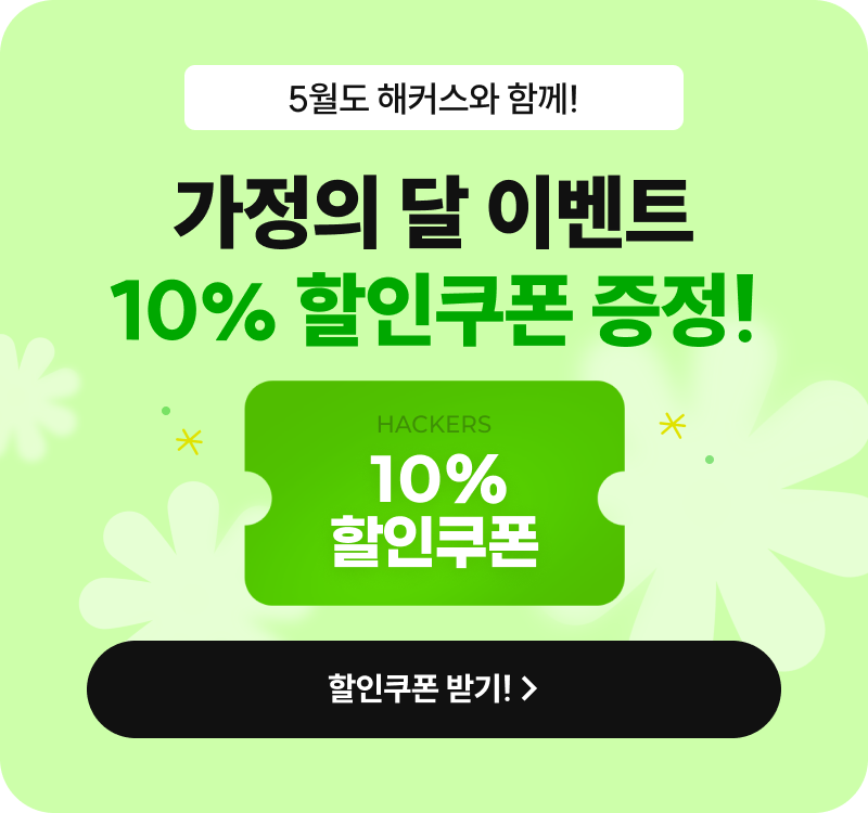 가정의달 10% 할인 이벤트