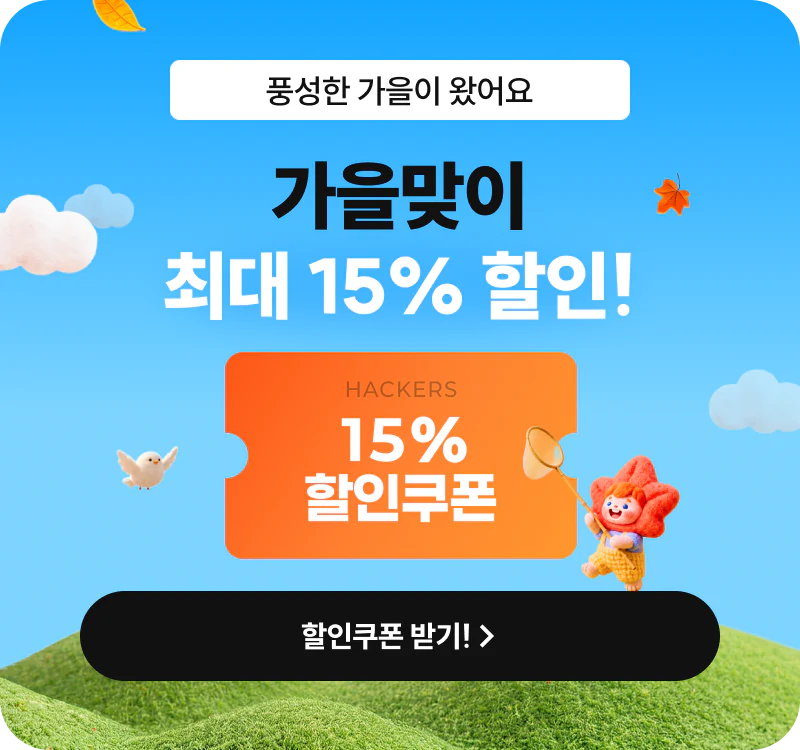 가을맞이 할인이벤트