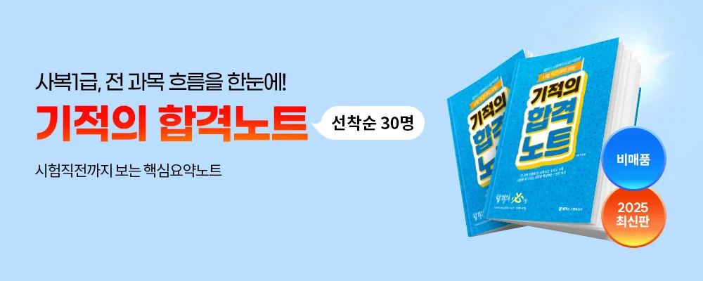 [무료배포] 기적의 합격노트
