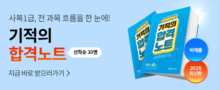 [무료배포] 기적의 합격노트
