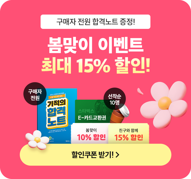 사회복지사1급 봄맞이 할인이벤트