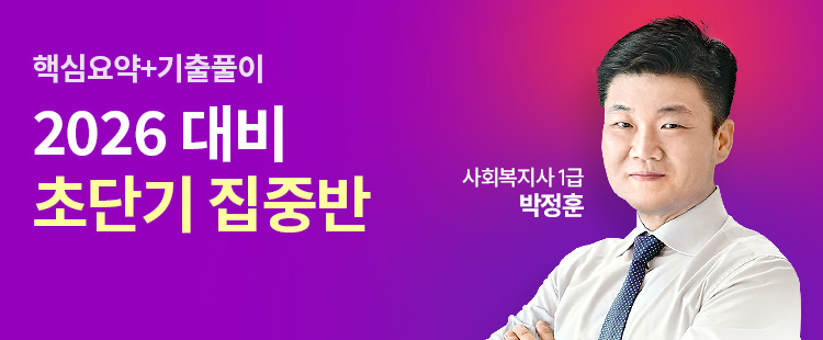 [2026] 초단기 집중반