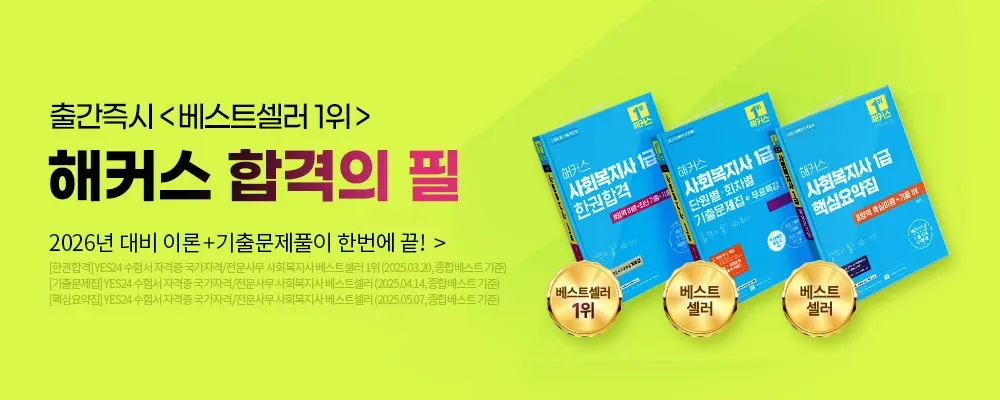 베스트셀러 합격의필 교재