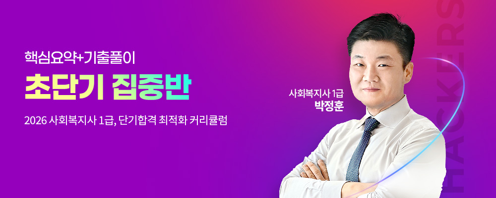 [2026] 초단기 집중반