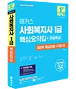 [2026] 해커스 핵심요약집 