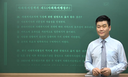 사회복지행정론 - 22회 기출문제 풀이