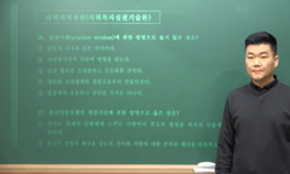 사회복지실천기술론 - 23회 기출문제 풀이