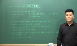사회복지법제론 - 23회 기출문제 풀이