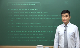 사회복지조사론 - 23회 기출문제 풀이