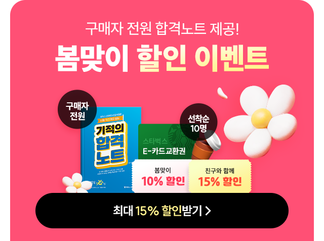 [이벤트] 봄맞이 할인이벤트