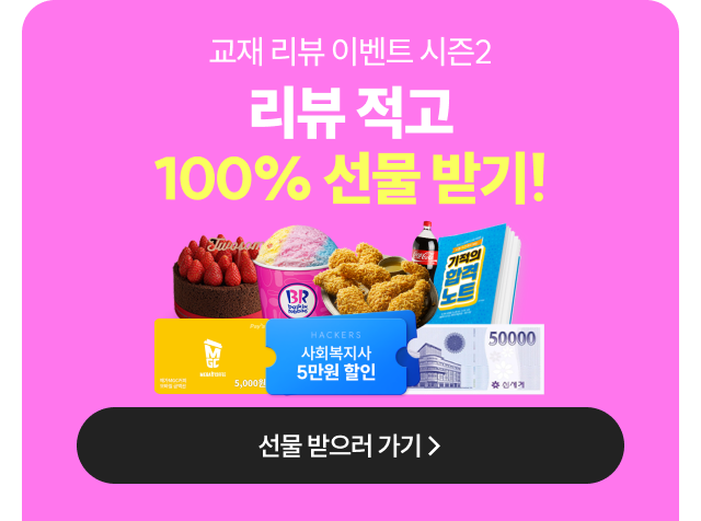 [이벤트] 교재 리뷰 선물 